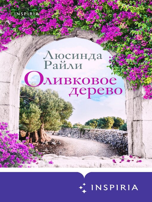 Cover of Оливковое дерево